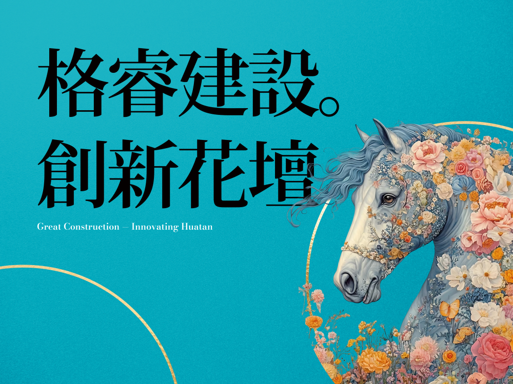 格睿松花苑